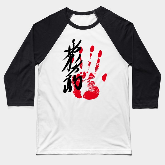 Kirishima Sumo Tegata Baseball T-Shirt by kaeru